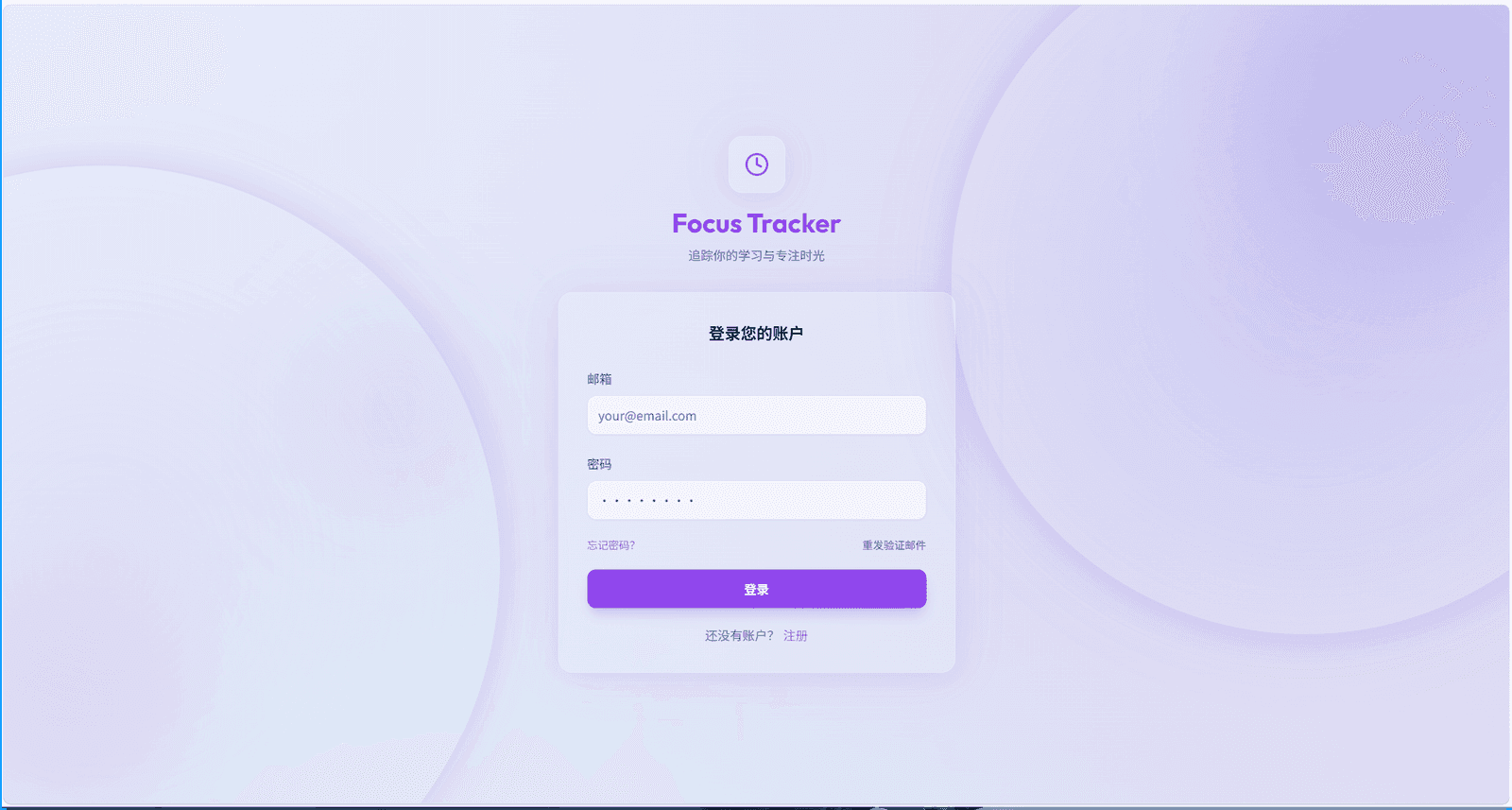 Focus Tracker — 界面截图 1
